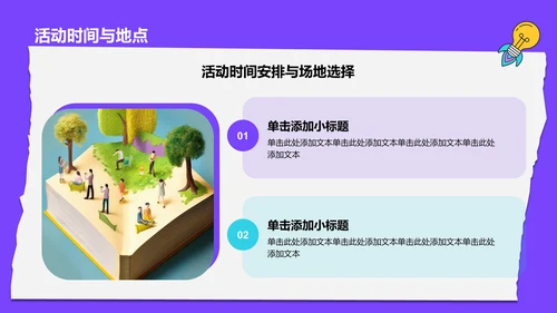 紫色插画风大学生实践活动PPT模板