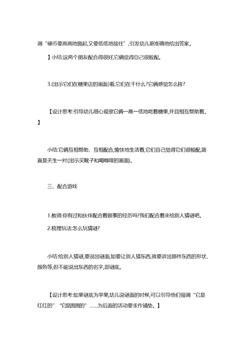公开课教案《天生一对》