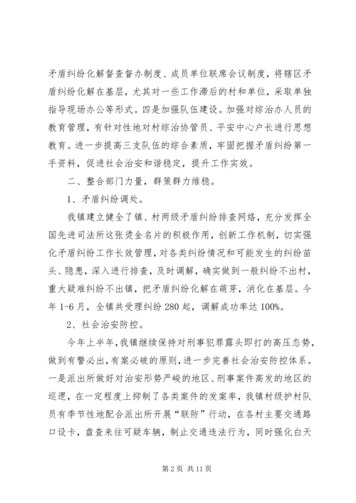 乡镇综治和平安建设汇报材料.docx