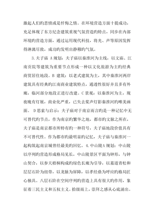 南京建筑公司实习报告.docx