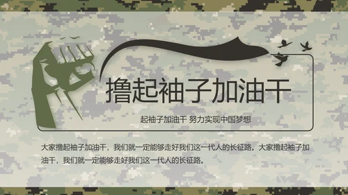 迷彩风部队军事训练汇报动态PPT模板