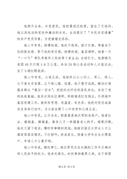 学习杨汉军进事迹心得体会3篇.docx