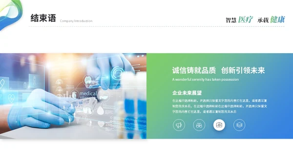 简约渐变智慧医疗医学医药公司介绍企业介绍ppt模板