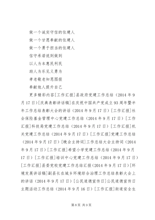 道德实践活动方案.docx