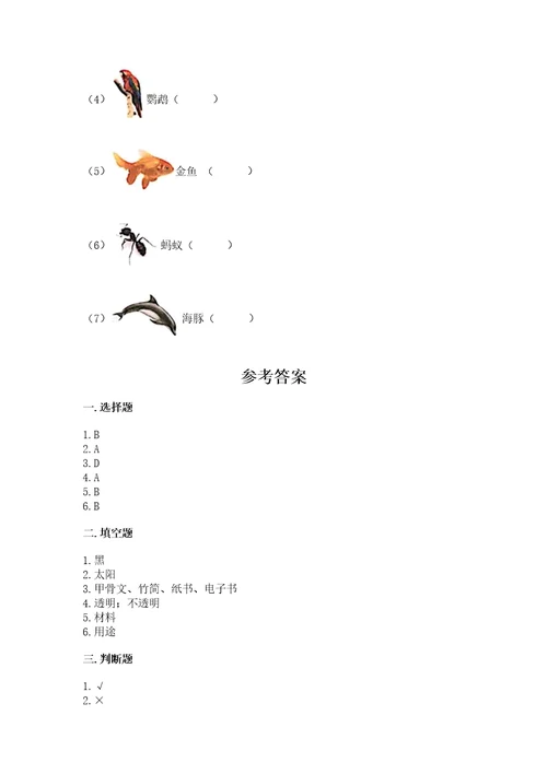 教科版科学二年级上册第二单元《材料》测试卷（典优）