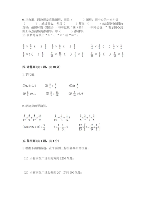 2022人教版六年级上册数学期末测试卷附参考答案（能力提升）.docx