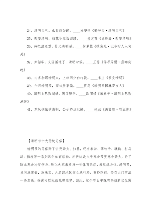 幼儿必背的清明节古诗词