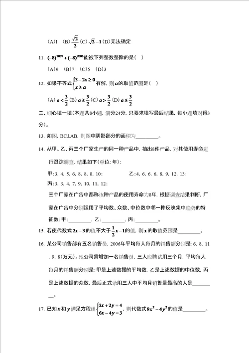 淄博市淄川区第二学期初二期末考试初中数学