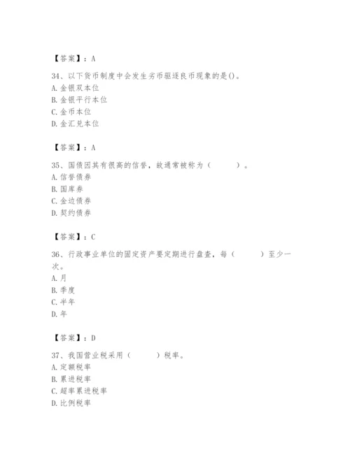 2024年国家电网招聘之经济学类题库（培优b卷）.docx