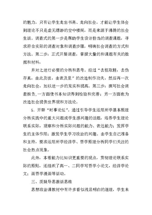 政治教师工作总结 1