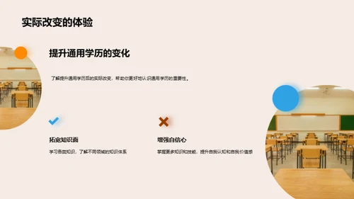 通用学历提升与大学录取