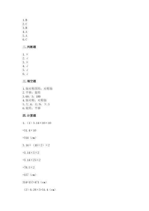 北师大版数学六年级下册期末测试卷精品加答案.docx