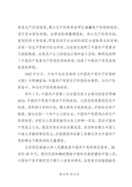 弘扬红船精神专题党课讲稿.docx