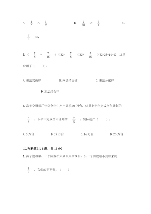 人教版六年级上册数学期中测试卷【名校卷】.docx