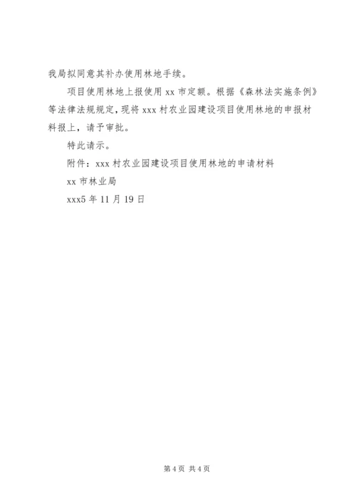 关于使用林地申请的请示.docx