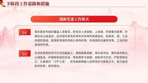 红色党建红绸基层党建工作总结汇报PPT模板