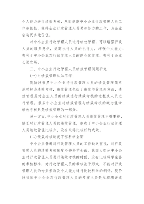 2022年行政管理专业大专毕业论文3000字.docx
