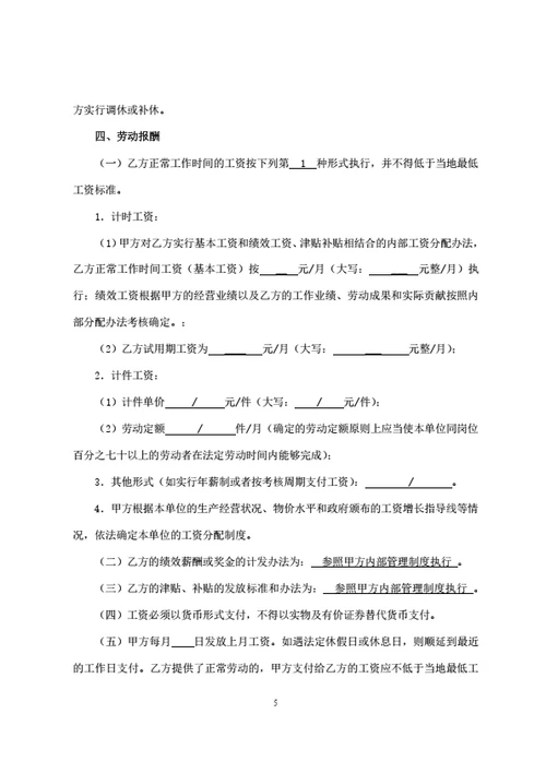广东佛山有限公司劳动合同