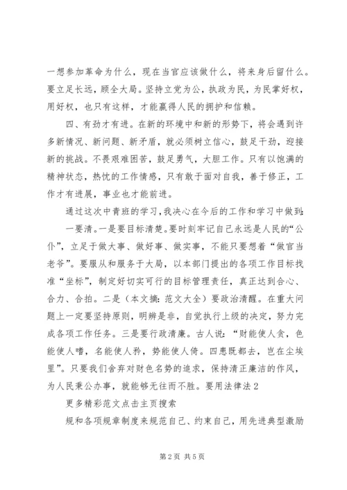 市委党校中青班学习心得体会 (3).docx