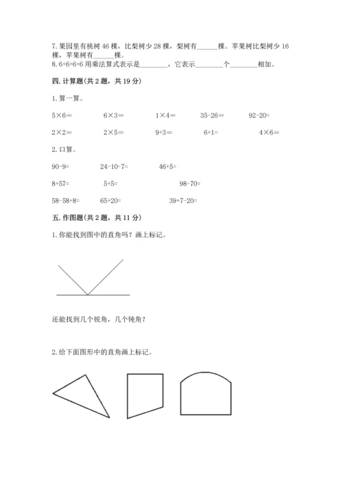 人教版二年级上册数学期末测试卷附答案【名师推荐】.docx