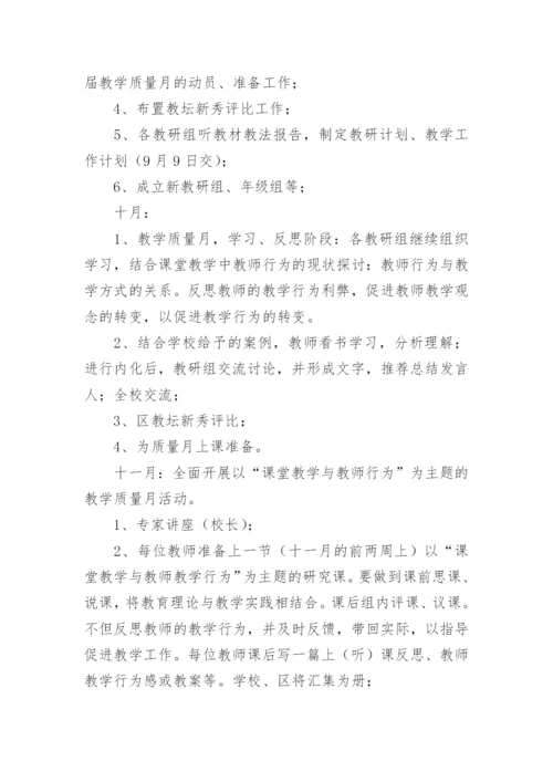2024学年教学工作计划范文.docx