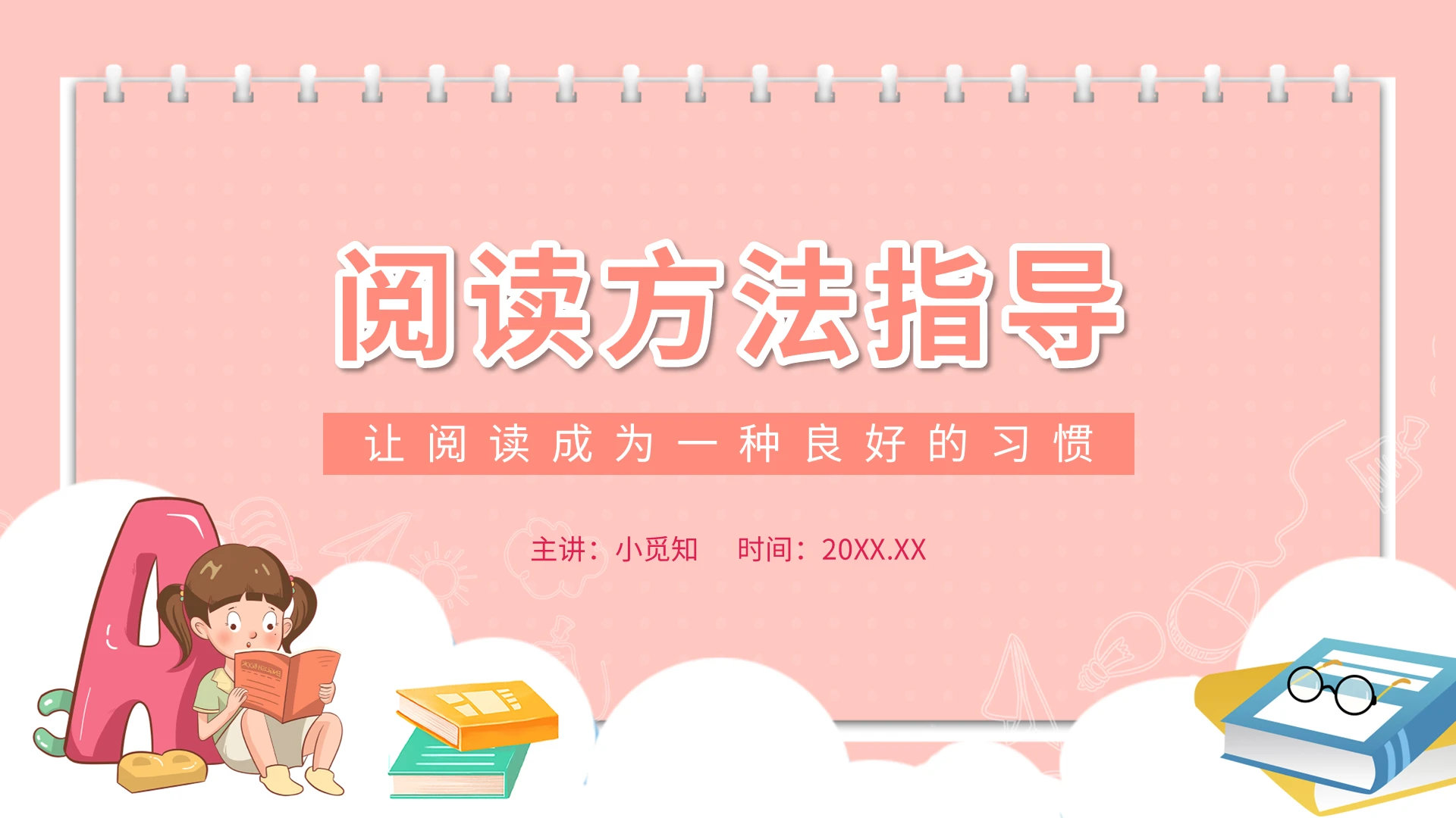 粉色卡通阅读方法指导PPT模板宣传PPT动态PPT