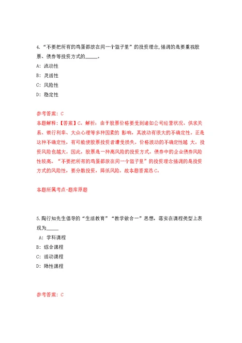 浙江丽水市第二人民医院招考聘用康复科中医师模拟训练卷（第7次）