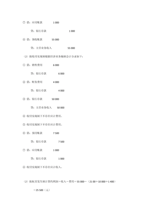 2023年中央电大成本会计形成性考核作业作业一答案.docx