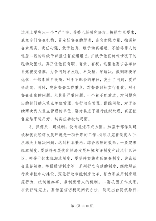 县委党风廉政干部作风建设工作会讲话.docx