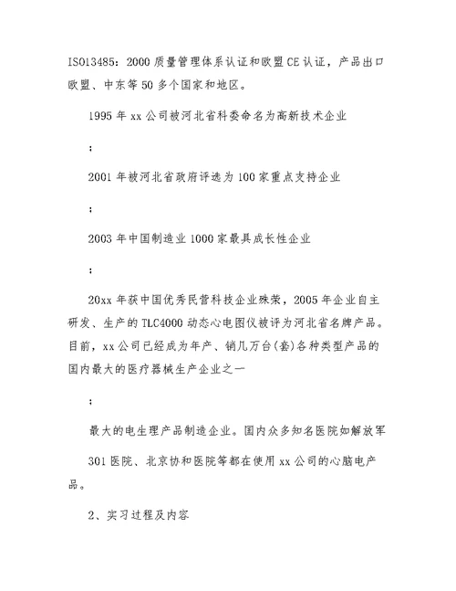 毕业实习报告10000字