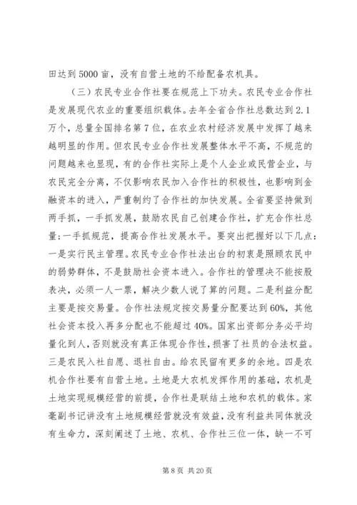 农业工作会议上的讲话稿.docx