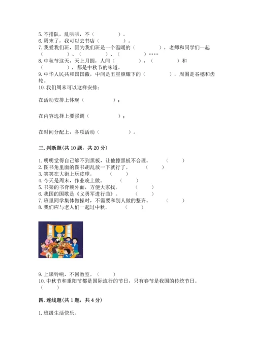 二年级上册道德与法治 期中测试卷精品附答案.docx
