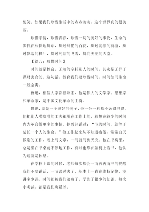 珍惜时间的作文结尾.docx