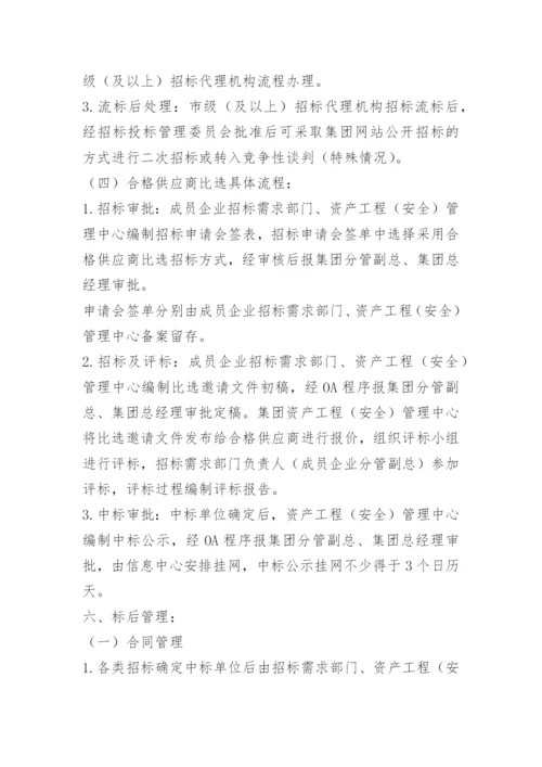 公司招标管理规范.docx