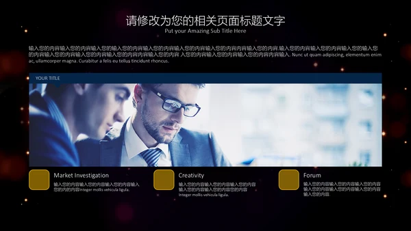 流光溢彩商业计划书通用PPT模板
