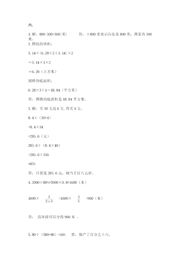 天津小升初数学真题试卷含答案【突破训练】.docx
