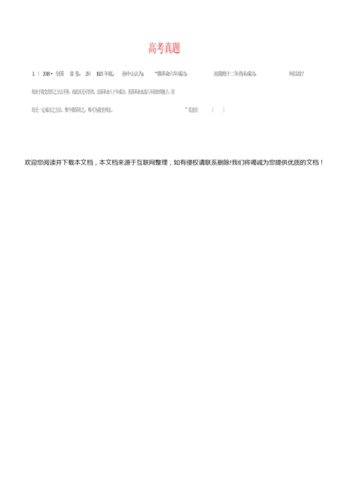 【高考历史核心素养专项精练】专题三 五大核心素养专项精练—史料实证(解析版)064945.docx