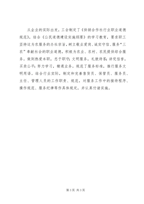在供销社职代会上的工作报告.docx