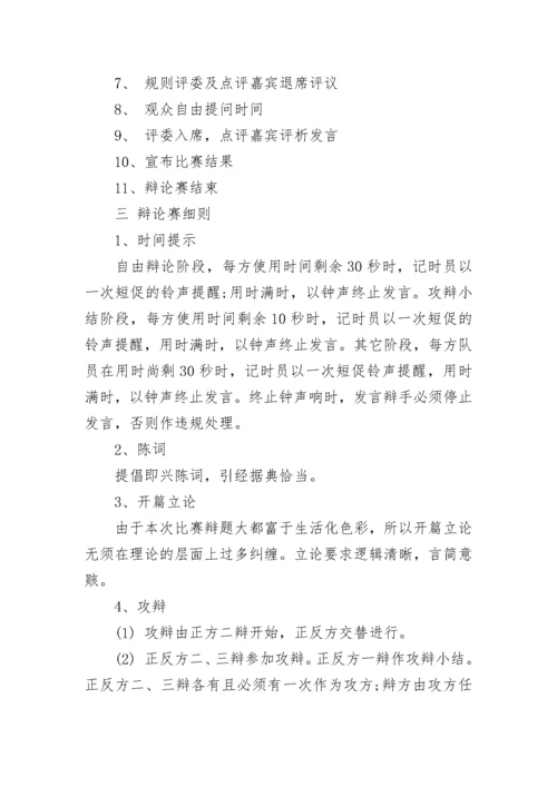 辩论赛评委评分细则.docx