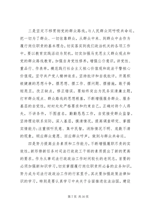 党的群众路线教育实践活动个人分析报告.docx