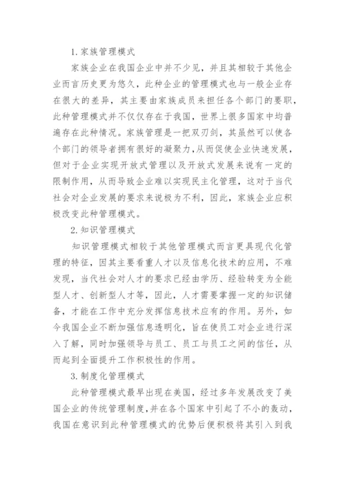 现代企业管理论文精编.docx