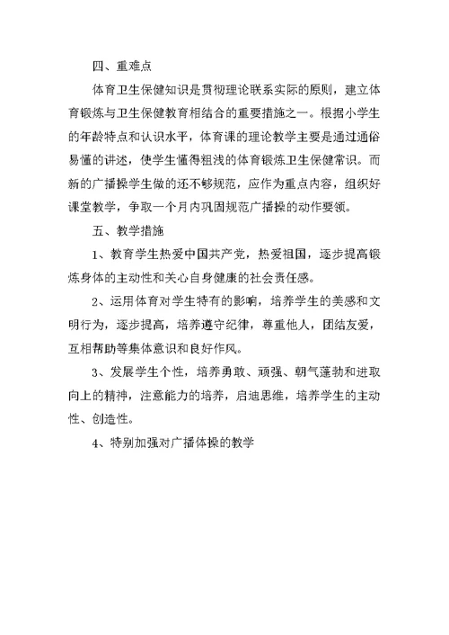 20XX年秋西城小学三年级第一学期体育教学计划含进度表（20XX-20XX上学期）