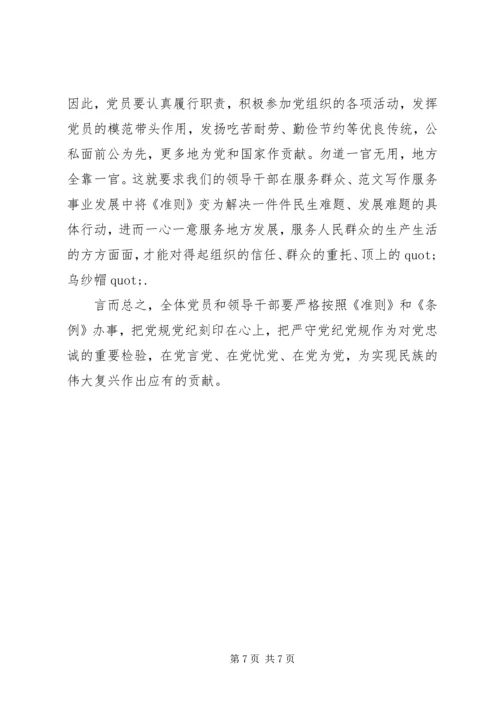 学习准则和条例心得体会3篇 (3).docx