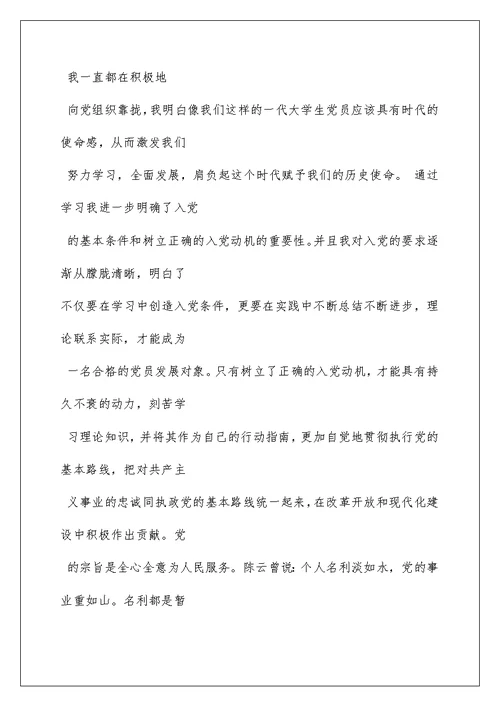 2022职员党课培训自我鉴定