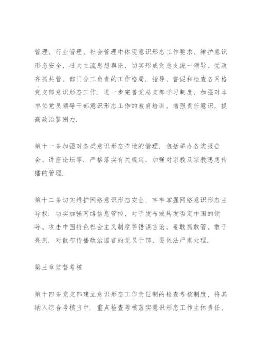 学校网络意识形态工作责任制实施细则.docx