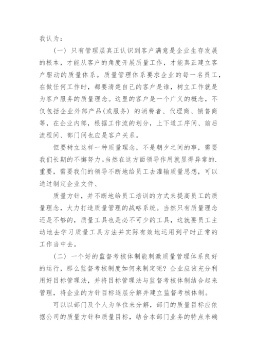 产品质量检验技术培训心得.docx