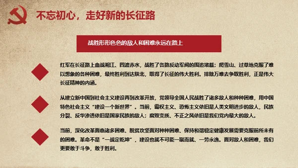 长征胜利精神缅怀革命先烈通用PPT模板