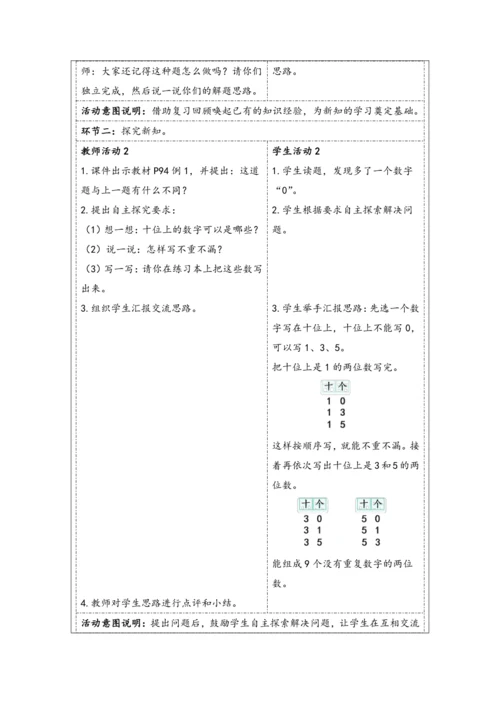 大单元教学【核心素养目标】8.1  搭配（1）（表格式）教学设计 人教版三年级下册