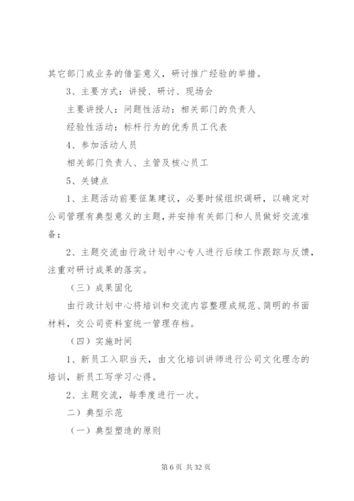 文化建设实施方案4篇.docx