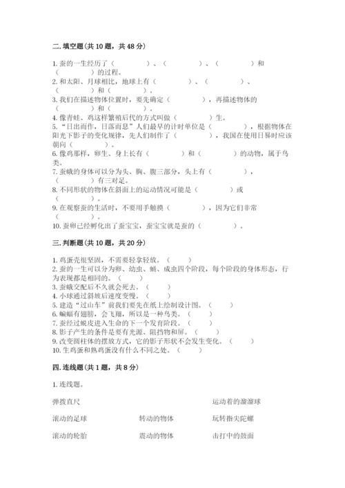 教科版小学科学三年级下册期末测试卷（重点）.docx